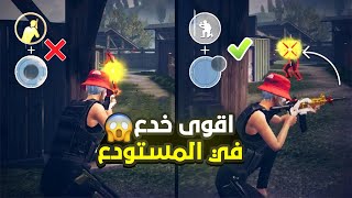 اقوى 5 خدع لاحتراف المستودع ببجي موبايل 🔥 راح تخليك تهزم اقوى لاعب😱 افضل خدع ببجي في المستودع