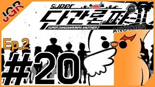 절그럭] #20 / 슈퍼 단간론파 어나더2 더빙실황!(Ep.2) ! 희망의 달과 절망의 태양 (Super Danganronpa Another2)