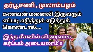 90% பேர் தர்பூசணி பழத்தை தவறாக தான் சாப்பிடுகிறார்கள்| எப்படி சாப்பிட்டால் விரைவில் கருத்தரிக்கலாம்