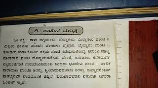 ಹಾವು ಕಚ್ಚಿದವರಿಗೆ ಪರಿಹಾರ ಮಂತ್ರ