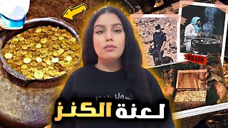 القصـة الحقيقية 🇲🇦 بسبب استخراج الكنـز تلقات جثة مدفونة فالغابة⁉️وكيفاش الدرك حل لغز هاد القضية