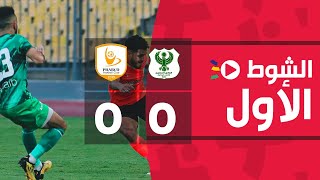 الشوط الأول | المصري 0-0 فاركو | الجولة الرابعة والعشرون | الدوري المصري 2022/2021