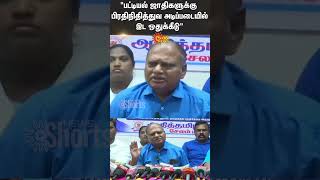 Aathi Thamizhar Peravai | Athiyamaan | Reservation For Scheduled Castes | Shorts | Sun News