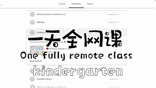 一天全网课 | 美国幼儿园全网课课表 | One fully remote schedule | Kindergarten remote class at home | by Winnie 生活馆