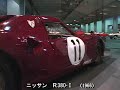 トヨタ博物館 展示 9 ：高性能スポーツカーの開発（1960年代～）