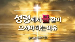 [거룩한 구원] 제4장-5_가장 먼저 간절히 구해야 할 기도 제목 - \