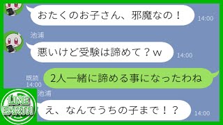 【LINE】娘をライバル視して受験当日に電車を緊急停止させるDQNママ友「人生終わったわねｗ」→想定外に自分の子まで受験出来ないピンチにｗｗｗｗ