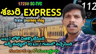 SABARI EXPRESS || train journey vlog || GUNTUR to COIMBATORE