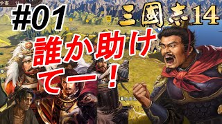 【三国志14:超級袁譚編】袁譚窮地に天を仰ぎ助けを求め天下の名将馳せ参じ、河北再統一を図る！劉備、劉表から兵を借りて再起す！【河北争乱シナリオ】＃01