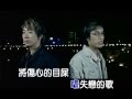 辦桌二人組BONDO 失戀的人唱失戀的歌 官方完整KTV版