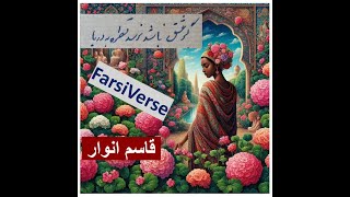 هر کس که شود عاشق هر چیز هما ن است