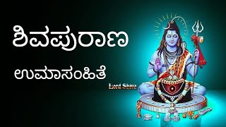 ಅಧ್ಯಾಯ - 50 : ದೇವಿಯಿಂದ ದುರ್ಗಾಸುರನ ವಧೆ || ಉಮಾಸಂಹಿತೆ || ಶಿವಪುರಾಣ