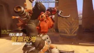 Overwatch 托比昂 我的炮台真漂亮