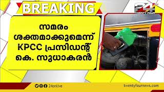 കേരളം ഇന്ധനനികുതി കുറയ്ക്കില്ല; കേന്ദ്രത്തിന്റേത് പോക്കറ്റടിക്കാരന്റെ രീതിയെന്ന് വിമർശനം