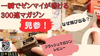 【レビュー】スゲェ便利なマガジン買ったのでレビュー