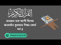 Online Quran learning course for Ramadan | Hedayatul Quran BD