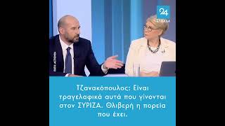 Τζανακόπουλος: Είναι τραγελαφικά αυτά που γίνονται στον ΣΥΡΙΖΑ. Θλιβερή η πορεία που έχει.