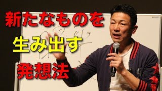 新たなものを生み出す発想法！SP対談 矢部裕貴×大嶋啓介