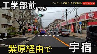 鹿児島大学　工学部前　紫原　宇宿　渋滞率ワーストワン　GoProで撮影　おまかせテレビ2023年3月20日