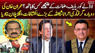 Imran Khan to be arrested again? Rana Sanaullah tells the next plan in press conference | SAMAA TV