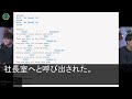 【スカッとする話】私の実家が資産160億の不動産王と知らず私を捨て社長令嬢の娘と再婚した元夫と再会「俺は逆玉で将来安泰ｗ貧乏なお前は地獄で頑張れよｗ」私「どこの会社？あ、あそこかぁ w」