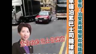 貨車違泊累巴士司機被鬧　車長：泊雙黃線嗰架你唔話佢？