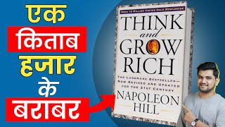 Think And Grow Rich | VIDEOBOOK | ये किताब हजार किताब के बराबर है | Book Summary | Self help