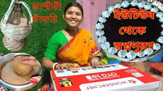 My YouTube payment || ইউটিউবের টাকায় স্বপ্নপূরণ || পরিশ্রমই হলো সভলতার চাবিকাঠি ||