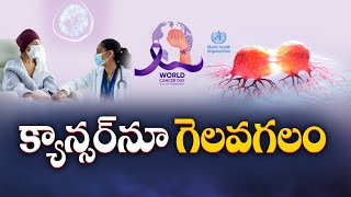 How to Reduce Increasing No. of Cancer Cases | Special Story on Cancer Day || Idi Sangathi