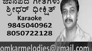 HANI MYALE BANDARA CHANDA-KARAOKE-Hanemele bhandar chanda-karaoke-ಹಣೆ ಮ್ಯಾಲೆ ಭಂಡಾರ ಚಂದ ಕರೋಕೆ-[JANAPA