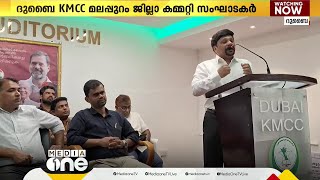 ദുബൈ കെഎംസിസി മലപ്പുറം ജില്ലാ കമ്മറ്റി ദുബൈയിൽ ഇലക്ഷൻ കാമ്പയിൻ സാഘടിപ്പിച്ചു