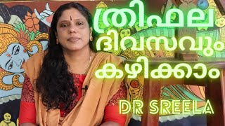 ത്രിഫലാചൂർണം-നിത്യ ഉപയോഗത്തിന്-Miracle Medicine-Dr.Sreela, Ayursree Ayurveda Hospital, Pathanapuram.