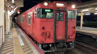 【4K】山陰本線 キハ47形 普通出雲市行き 米子駅発車