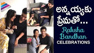 Varun Tej and Niharika Konidela Raksha Bandhan Celebrations 2017 | Sreeja | Telugu Filmnagar