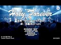 Holy Forever 词曲：Chris Tomlin etc 译：林義忠GT Lim