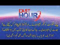 THE LAST HOUR | 19 November 2020 | Rana Azeem | Ijaz-ul-Haq | 92NewsHD