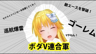 【バ美肉ボイチェン】ボダV連合軍でユニオン！【BBPS4 ボーダーブレイク】