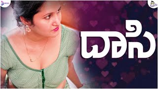 Dasi Short Film || Ketugadu || RMedia || Telugu Short films 2021 || Telugu Web Series 2021