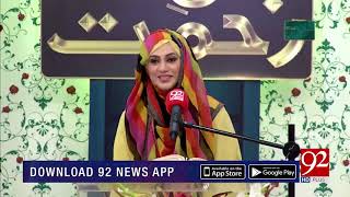 Lam Yati Nazeero Kafi Nazarin By Zarmina Nasir Ali | 12 Nov 2018 | 92NewsHD