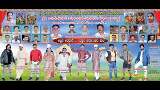 Annana Aramane Drama #hemmaragala # Comedy # Chithra Mysore and Others