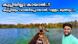 കള്ളുകുടിക്കാത്ത കായൽ...!! | paravur lake | paravur kayal | kollam