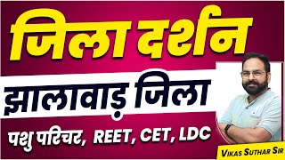 राजस्थान जिला दर्शन | Jhalawad District | झालावाड़ जिला | All Competition Exam l Vikas Suthar Sir