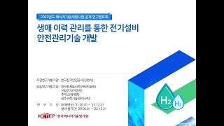 (2022년도 연구발표회)수소