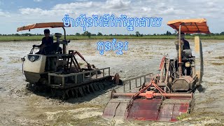 ម៉ាសុីនវៃដីកែឆ្នៃដោយកូនខ្មែរ