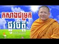 សាន សុជា nuon dara official san sochea 2022