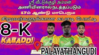 RD-1|MALAYATHANPATTI  VS KONAPET-PALAYATHANGUDI KABADDI TOURANMENT-2025