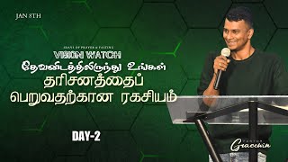 LIVE | Jan 8th | Day-2 | தேவனிடத்திலிருந்து உங்கள் தரிசனத்தைப் பெறுவதற்கான ரகசியம் | Vision Watch