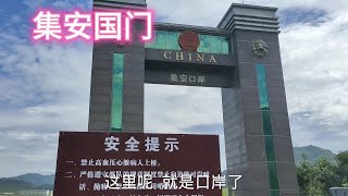 云游集安  实拍集安鸭绿江国门景区，江的对岸就是朝鲜第六大城市满浦市了#中国 #旅游 #出行 #街拍 #自然风光 #解压