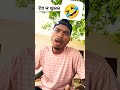 ଝିଅ ମାନଙ୍କ ଷ୍ଟାଇଲ 🤣🤣🤣🤣 viral comedy odiavlog odiacomedy kanharbhai