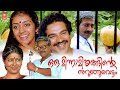 Oru Minnaminunginte Nurunguvettam Malayalam Full Movie | Nedumudi Venu | Sharada | Parvathy | Devan